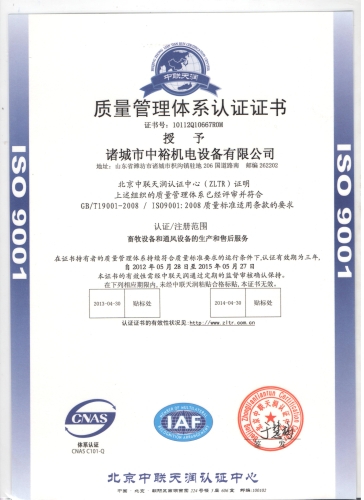 质量治理系统认证证书