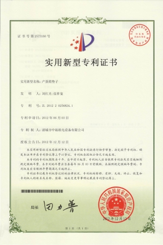 产蛋箱垫子适用新型专利证书