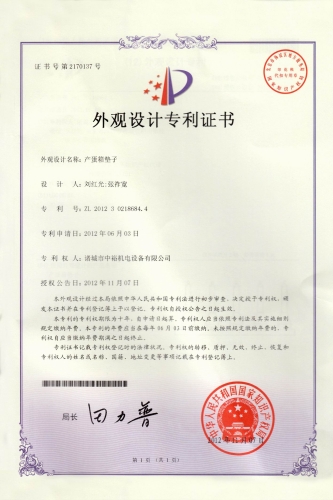 Egg box cushion appearance design patent certificate