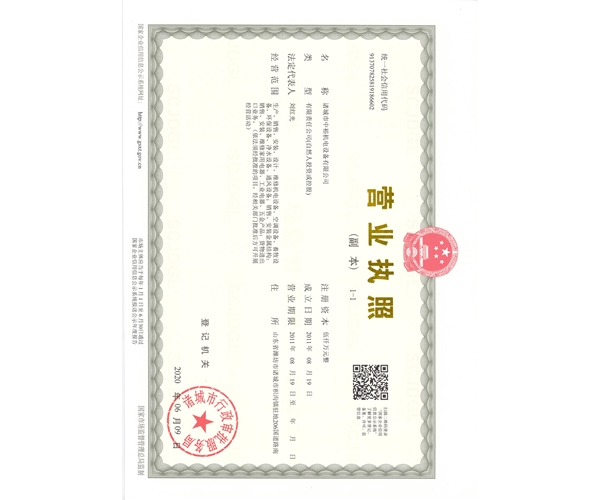 The business license