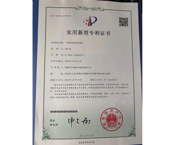 一种除臭热接纳系统