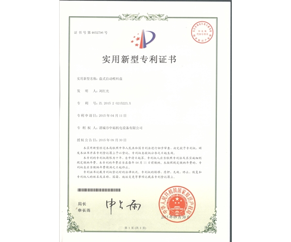 盘式自动喂料盘