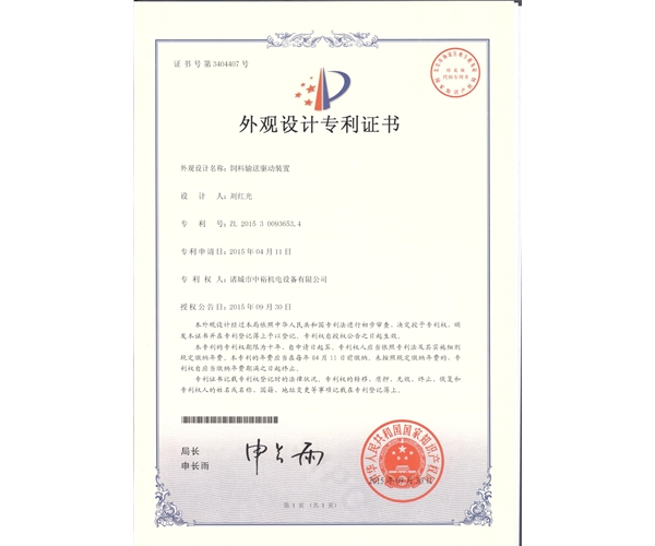 饲料运送驱动装置