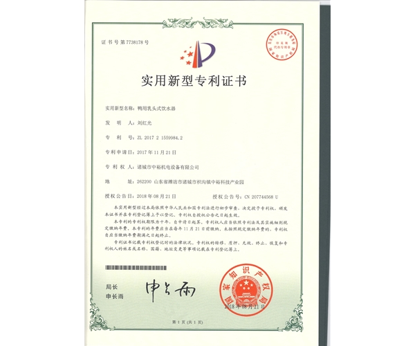 鸭用乳头式饮水器