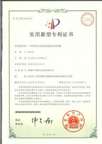 一种带有除尘功效的畜禽舍热接纳装置