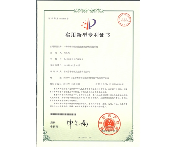 一种带有除霜功效的畜禽热接纳系统