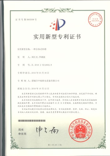 一种分体式料箱