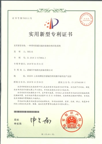 一种带有除霜功效的畜禽热接纳系统