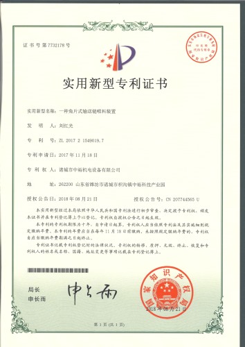 一种角片式运送链喂料装置