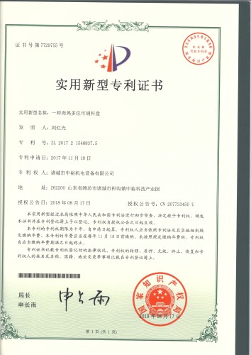 一种肉鸡多位可调料盘