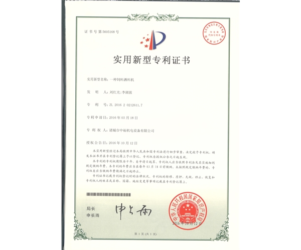 一种饲料撒料机