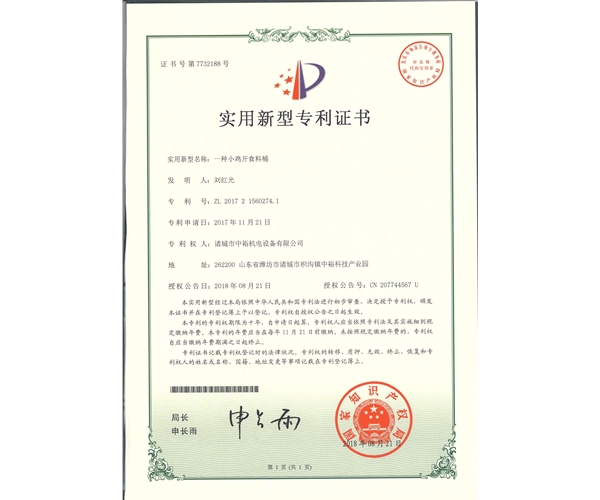 一种小鸡开食料桶