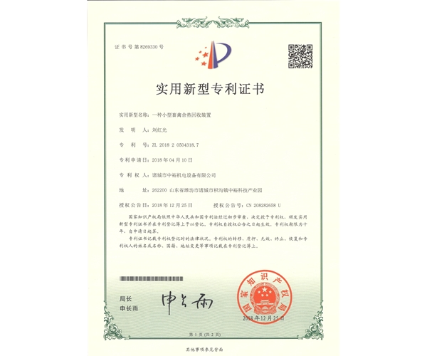 一种小型畜禽舍热回装置