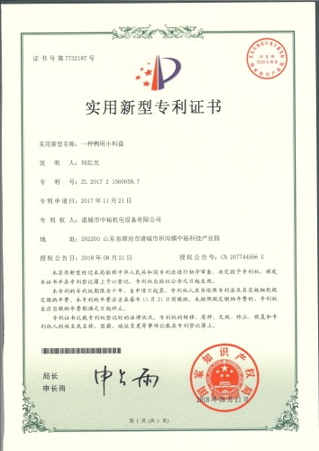 一种鸭用小料盘