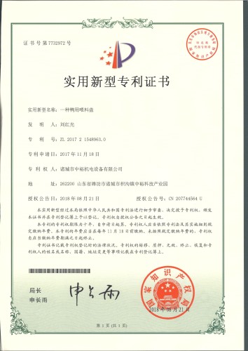 一种鸭用喂料盘