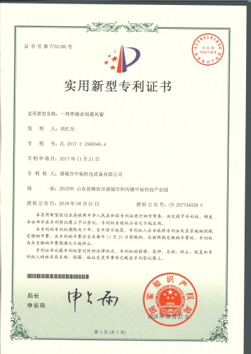 一种养殖舍用透风窗