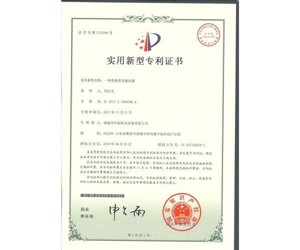 一种养殖舍用透风窗