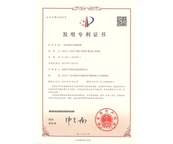 一种养殖废气处理装置