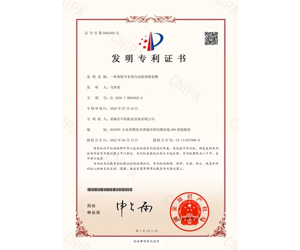 一种畜牧节水型自动整理喂料槽