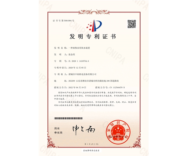 一种畜牧业用饮水装置