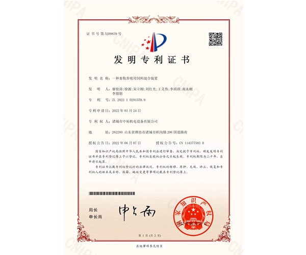 养殖用饲料混淆装置