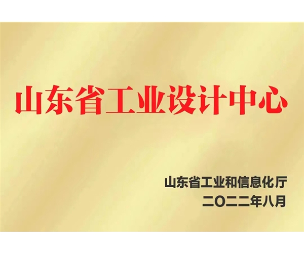 山东省工业设计中心