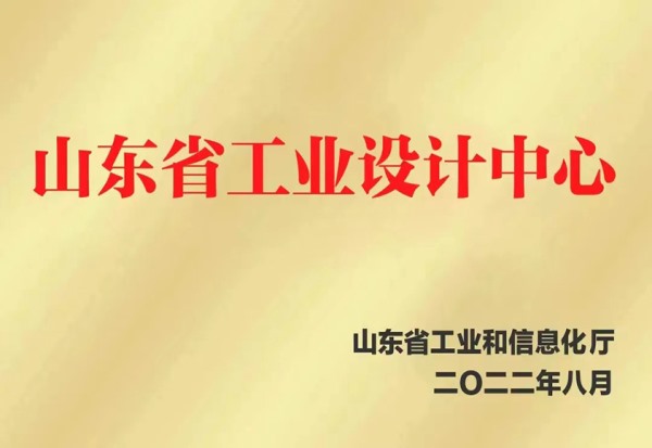 山东省工业设计中心