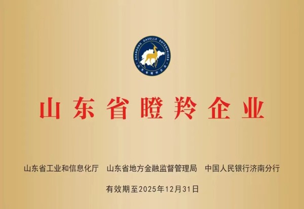 山东省瞪羚企业