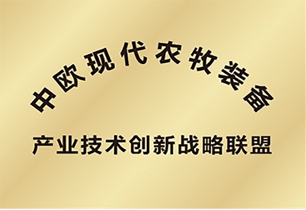 中欧现代农牧装备