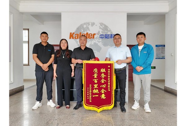 服务获赞誉 客户致谢送锦旗