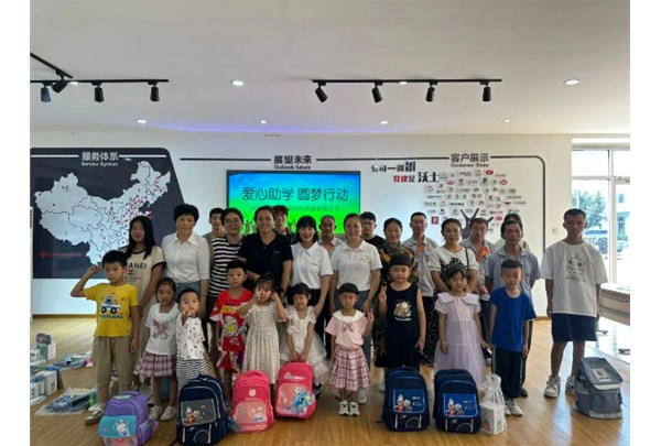 中；；缇傩2023年“爱心助学 圆梦行动”活动