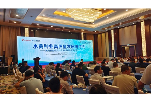 中；缌料嗟诙届水禽工业五岳论坛