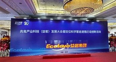 新闻资讯 | 博世体育受邀加入肉禽工业科技（益客）开展大会