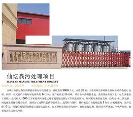 仙坛粪污处理项目